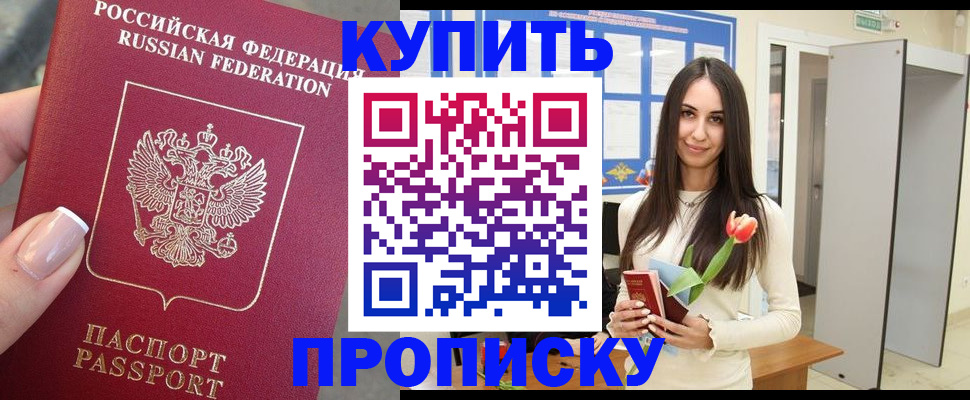 прописка регистрация в Кабардино-Балкарии
