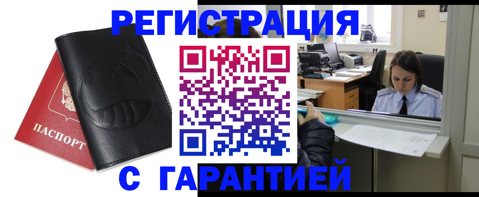 прописка штамп в Кабардино-Балкарии